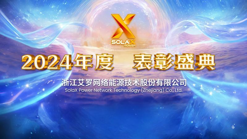 SolaX_Power_Annual_Gala_2024.jpg SolaX_Power_Annual_Gala_2024.jpg